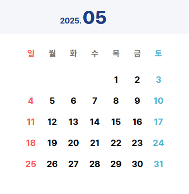 캘린더