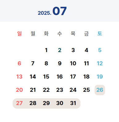 캘린더