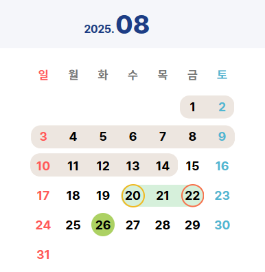 캘린더